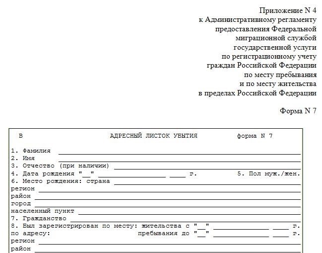 Как быть, если согласие на прописку не удалось получить?