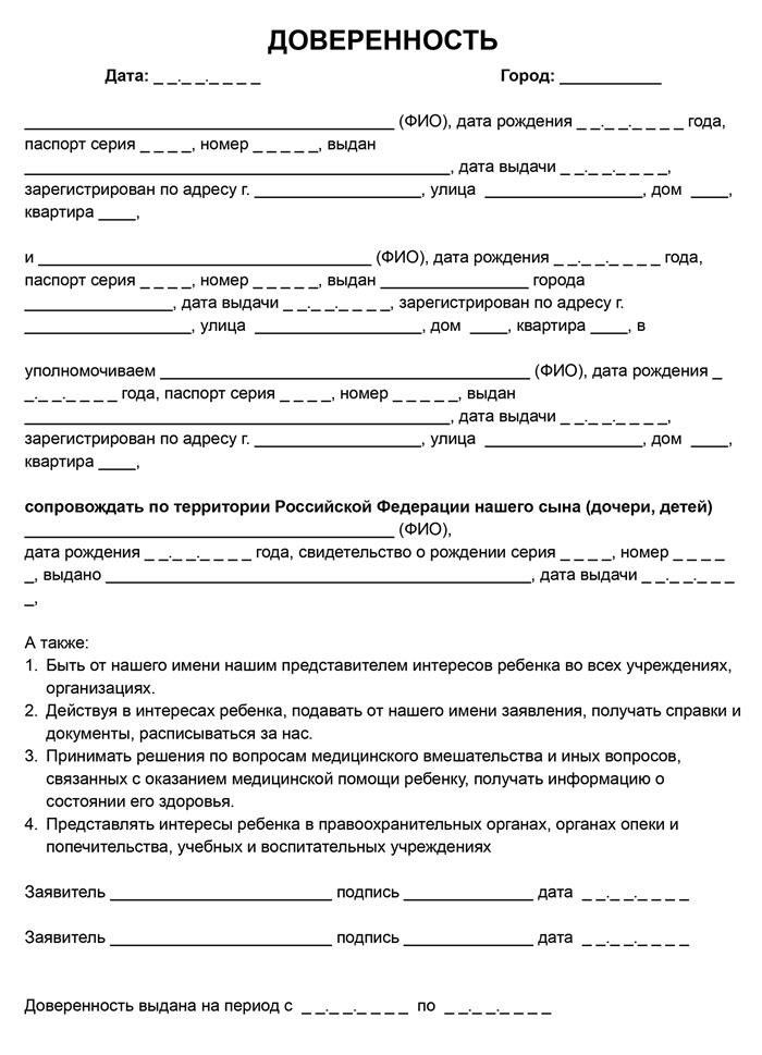 Как выглядит доверенность на ребенка и где ее оформить